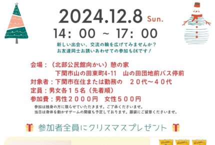 マッチングイベント女性参加申し込み受付のお知らせ